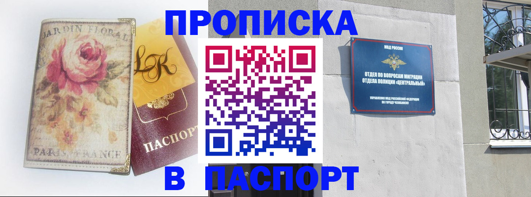 прописка регистрация в Новокуйбышевске