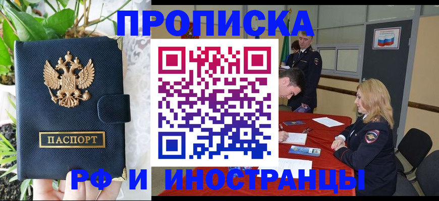 прописка регистрация в Новокуйбышевске