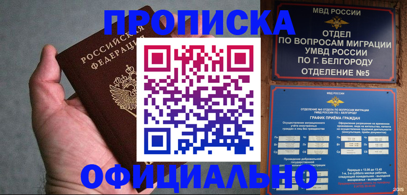 прописка от собственника в Новокуйбышевске