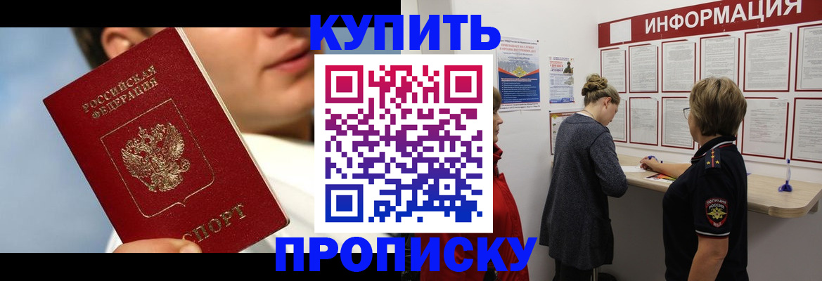 прописка для работы в Новокуйбышевске
