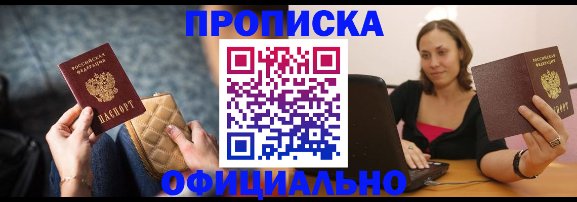 временная регистрация для школы в Новокуйбышевске