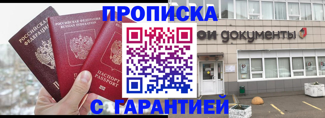 купить прописку в Новокуйбышевске