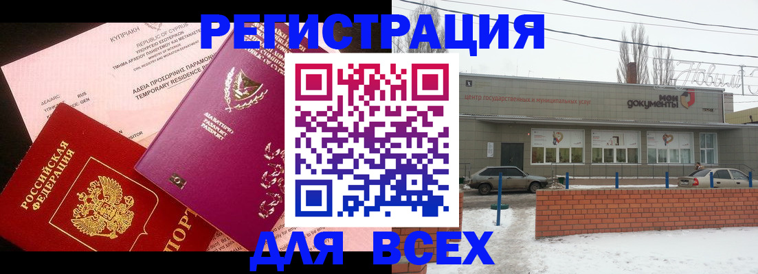 временная регистрация поиск в Новокуйбышевске